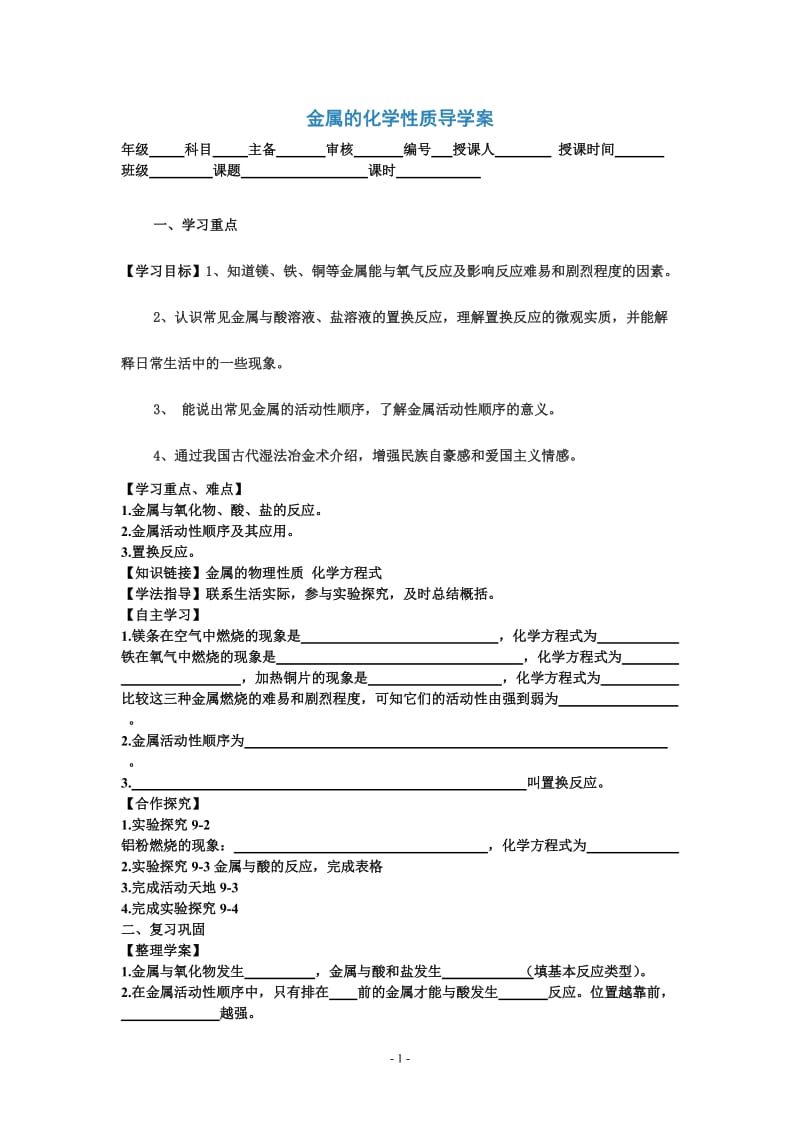 2019年金属的化学性质导学案精品教育.doc_第1页