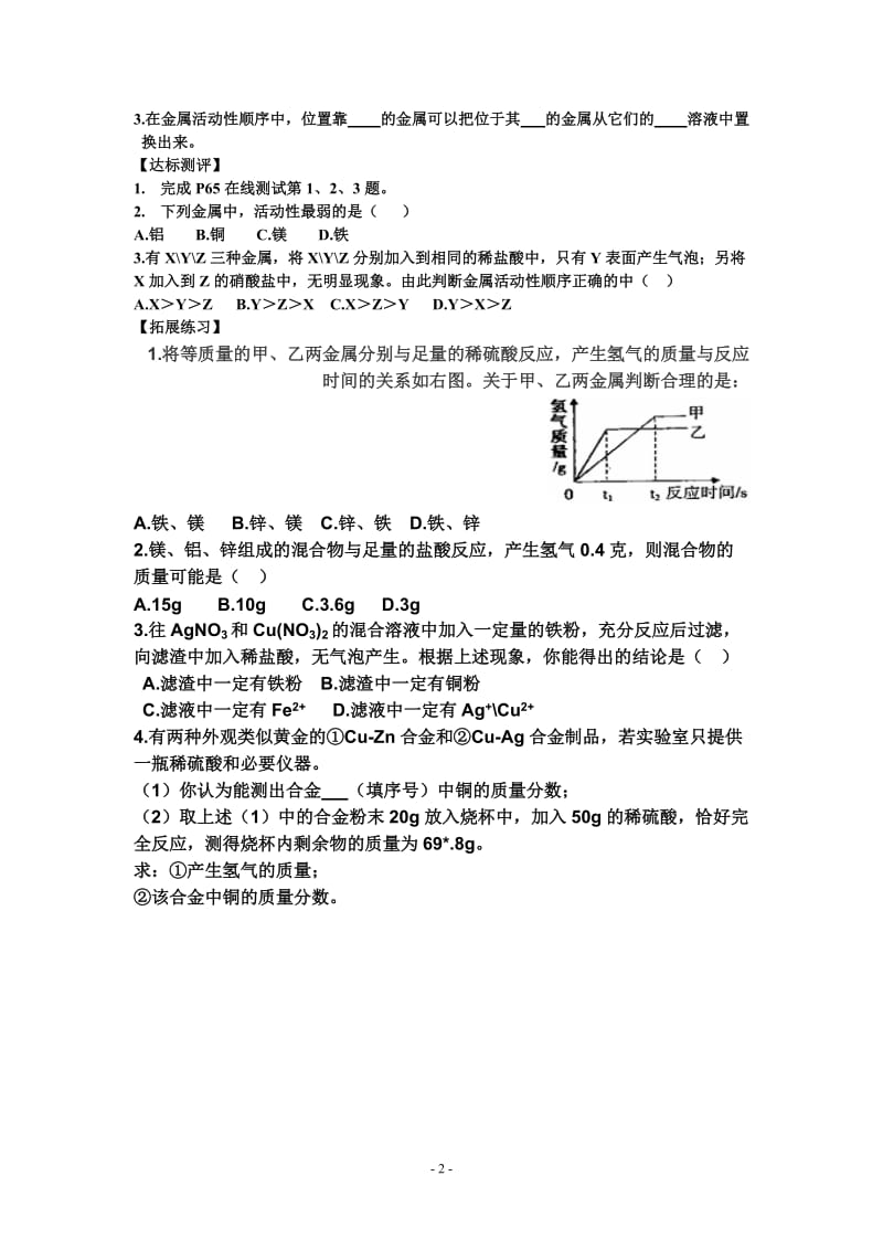 2019年金属的化学性质导学案精品教育.doc_第2页