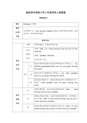 2019年新标准外研版小学三年级英语31umit1精品教育.docx