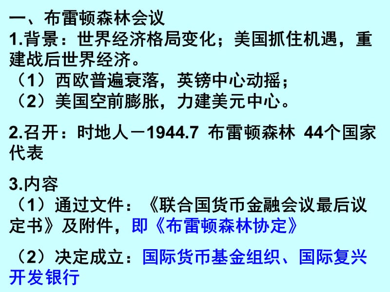 2019年第22课战后资本主义世界经济体系的形成精品教育.ppt_第2页