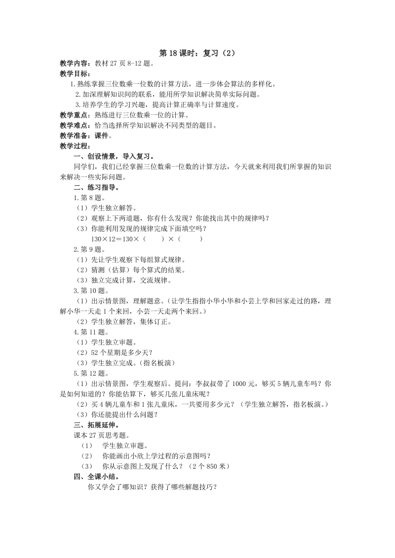 2019年第一单元复习2精品教育.doc_第1页