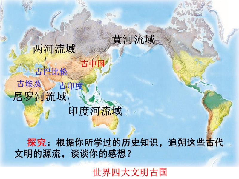 2019年源远流长的中华文化薛平精品教育.ppt_第2页