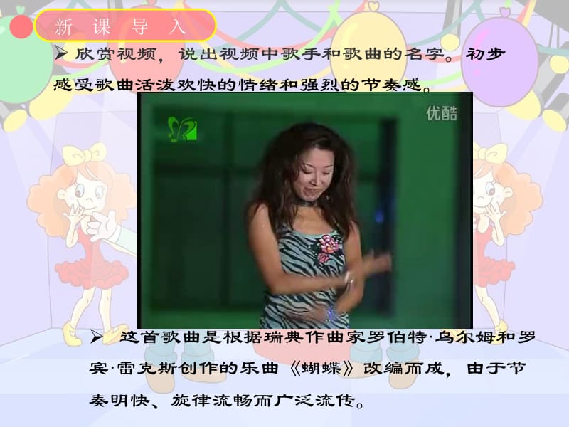 2019年小学音乐_第三课_大家一起来精品教育.ppt_第2页