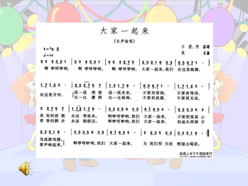 2019年小学音乐_第三课_大家一起来精品教育.ppt_第3页