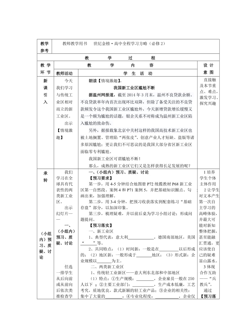 2019年第三节传统工业区与新工业区教案精品教育.doc_第2页