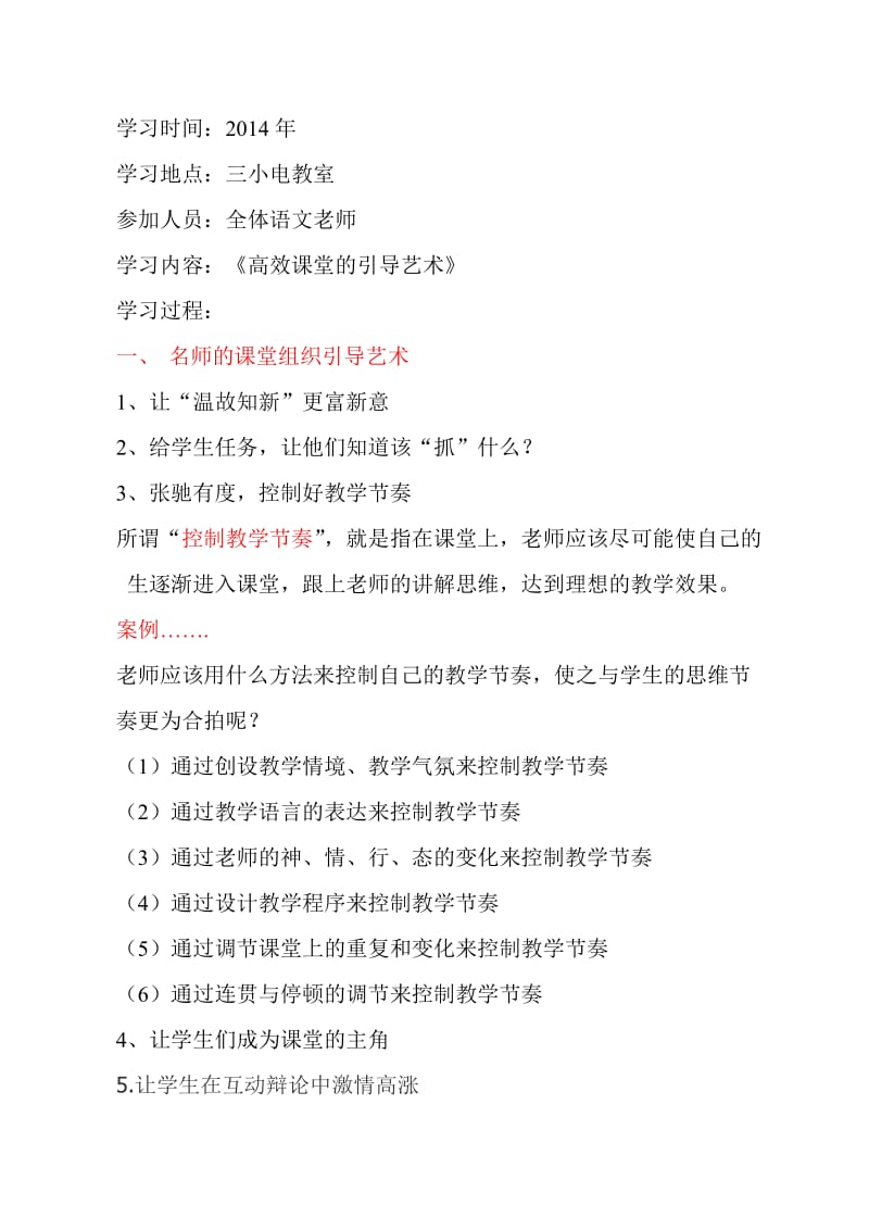 2019年高效课堂的引导艺术精品教育.doc_第2页