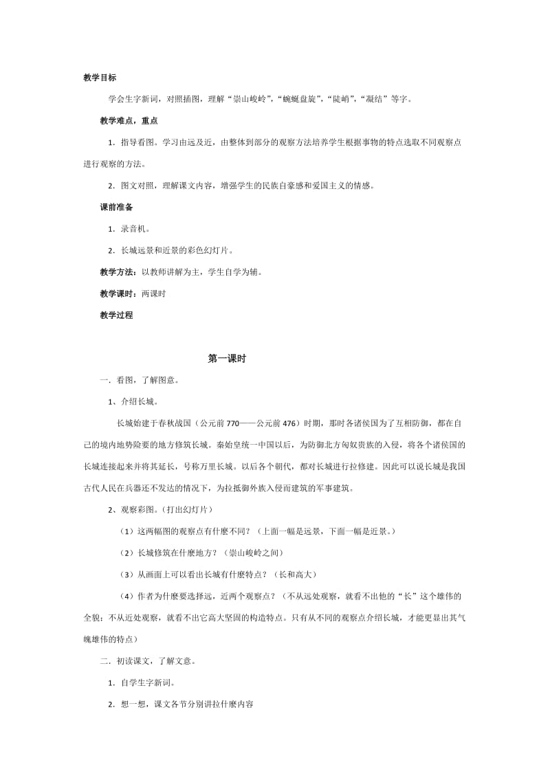 2019年长城教学设计x精品教育.docx_第1页