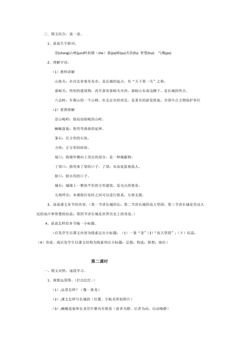 2019年长城教学设计x精品教育.docx_第2页