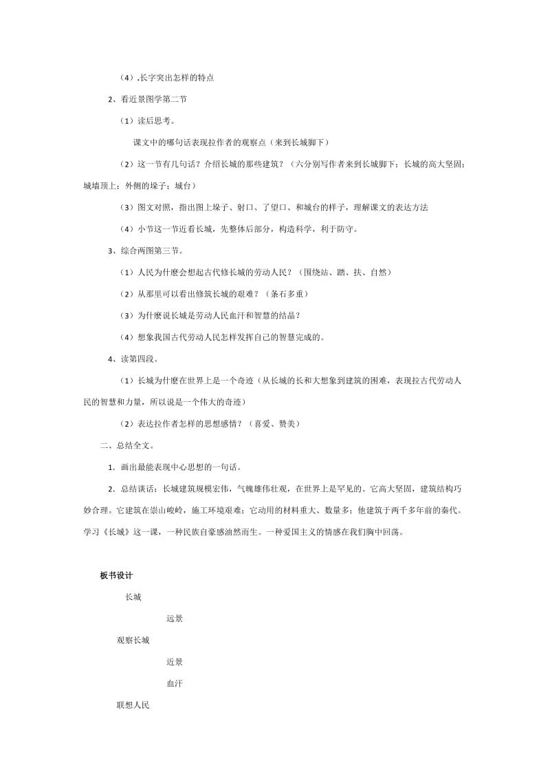 2019年长城教学设计x精品教育.docx_第3页