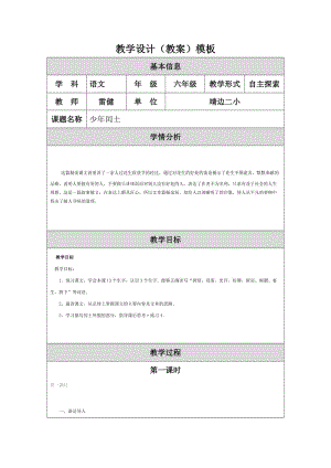 2019年教学设计少年闰土教学设计精品教育.doc