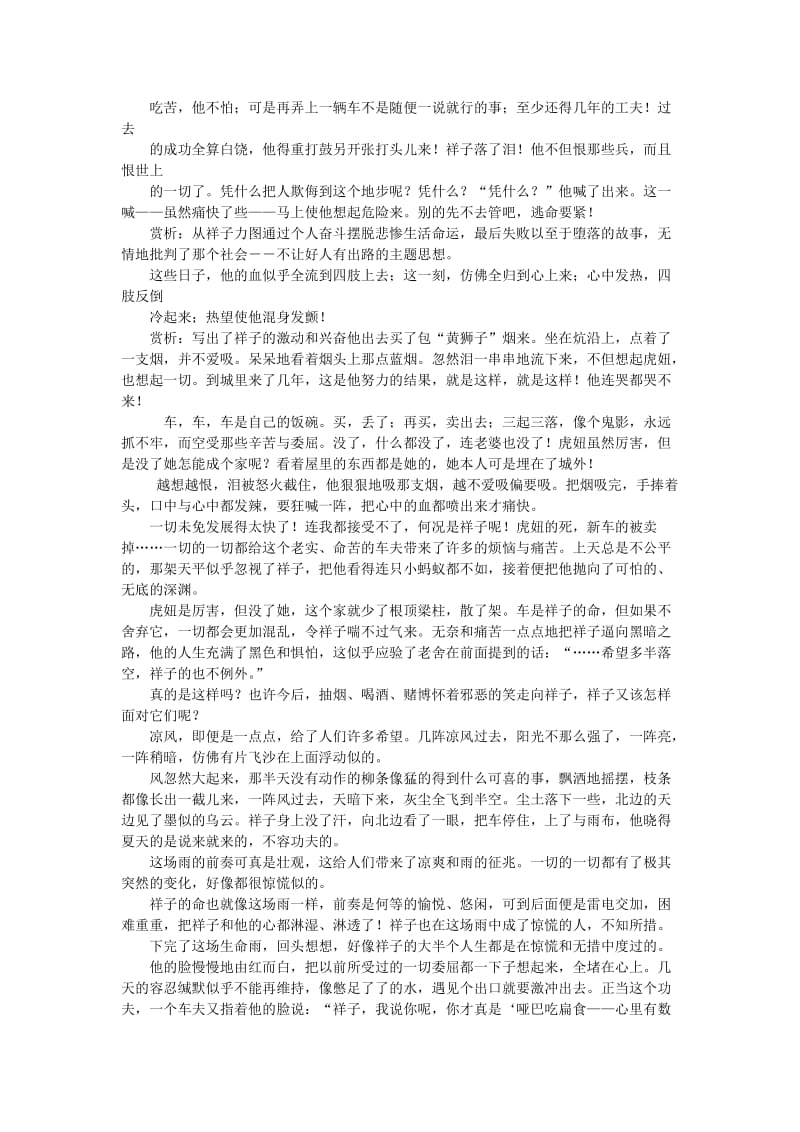 2019年骆驼祥子读书笔记精品教育.doc_第1页