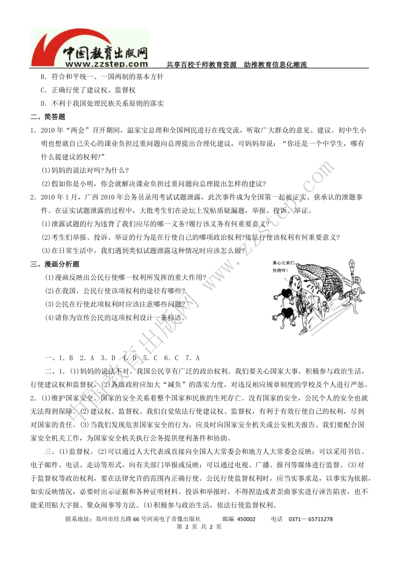 2019年第六课第三框依法参与政治生活习题精品教育.doc_第2页