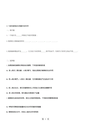 度生物七年级上苏教版3.7绿色植物在生物圈中的作用练习及答案.doc