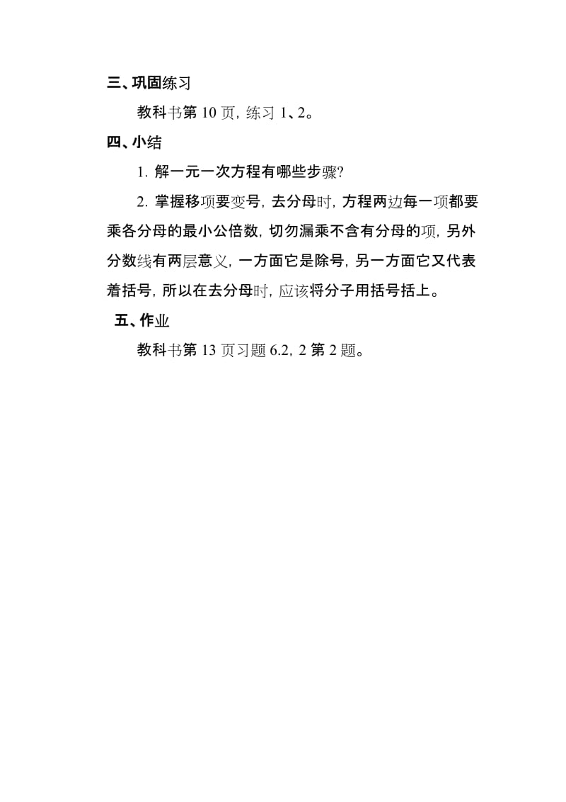 2019年解一元一次方程第二课时教案精品教育.doc_第2页