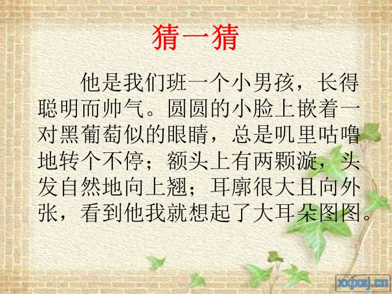 人教版七年级下册语文“写人抓住人物”（富源县大河镇第一中学潘林松）.ppt_第1页