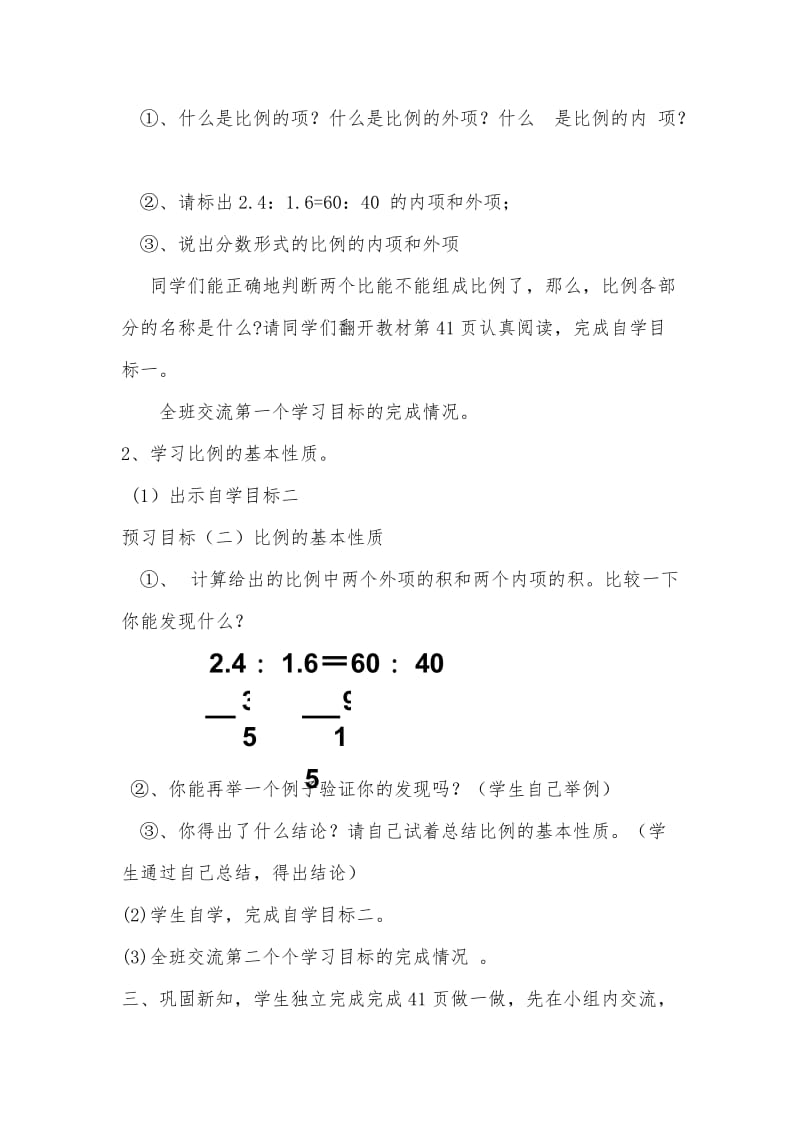 2019年贺亚丽比例的基本性质教学设计精品教育.doc_第3页