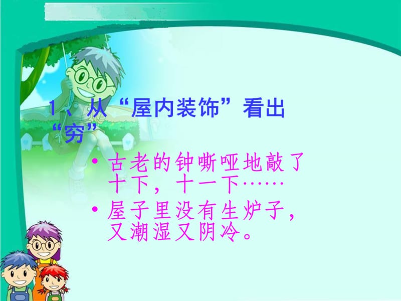 2019年穷人课件 (2)精品教育.ppt_第2页