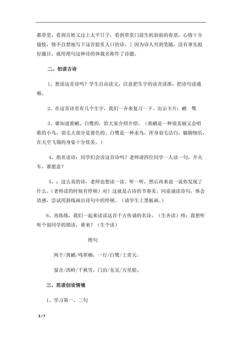 2019年绝句教案x精品教育.docx_第2页