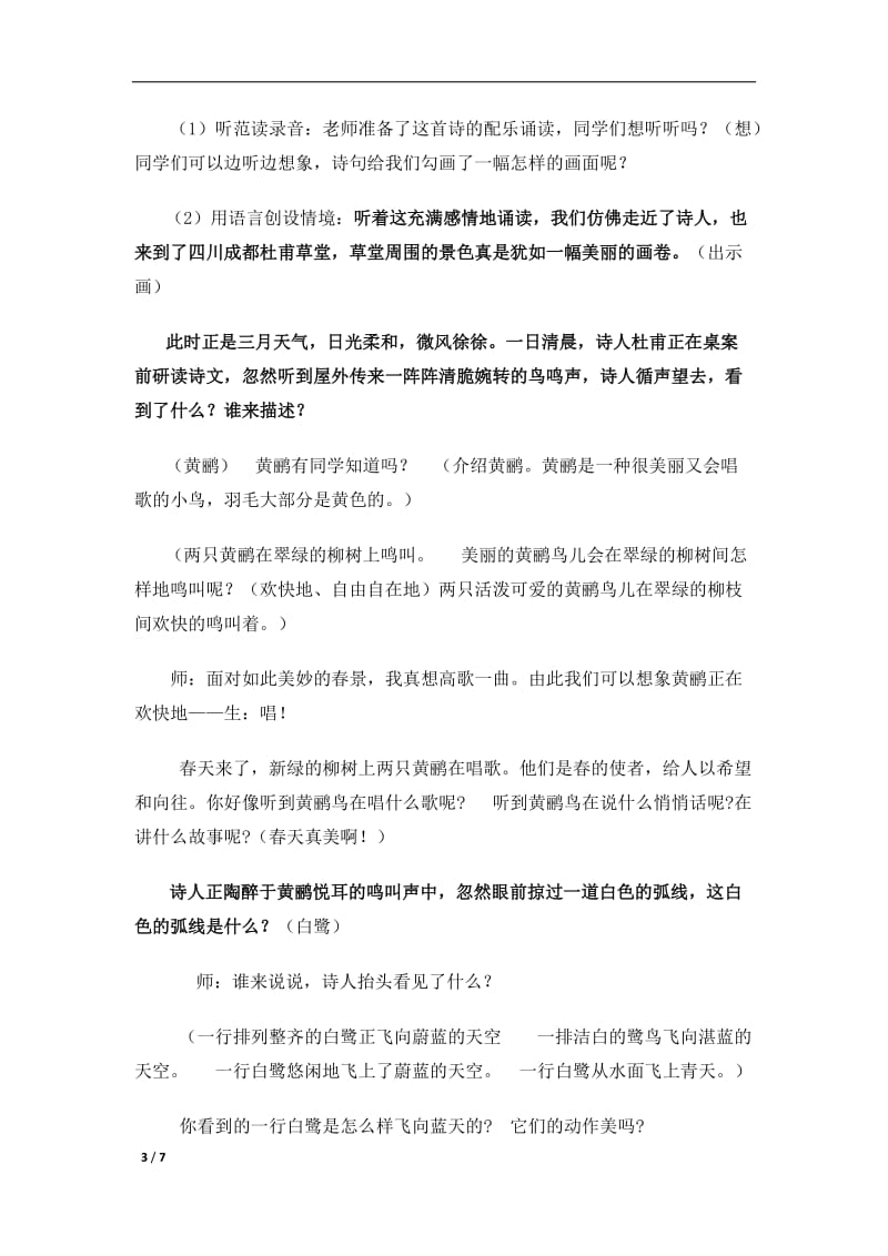 2019年绝句教案x精品教育.docx_第3页