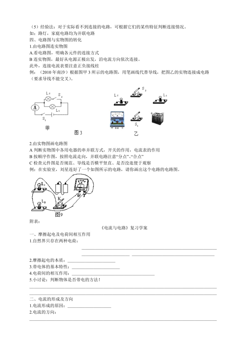 2019年电流与电路复习教案精品教育.doc_第3页