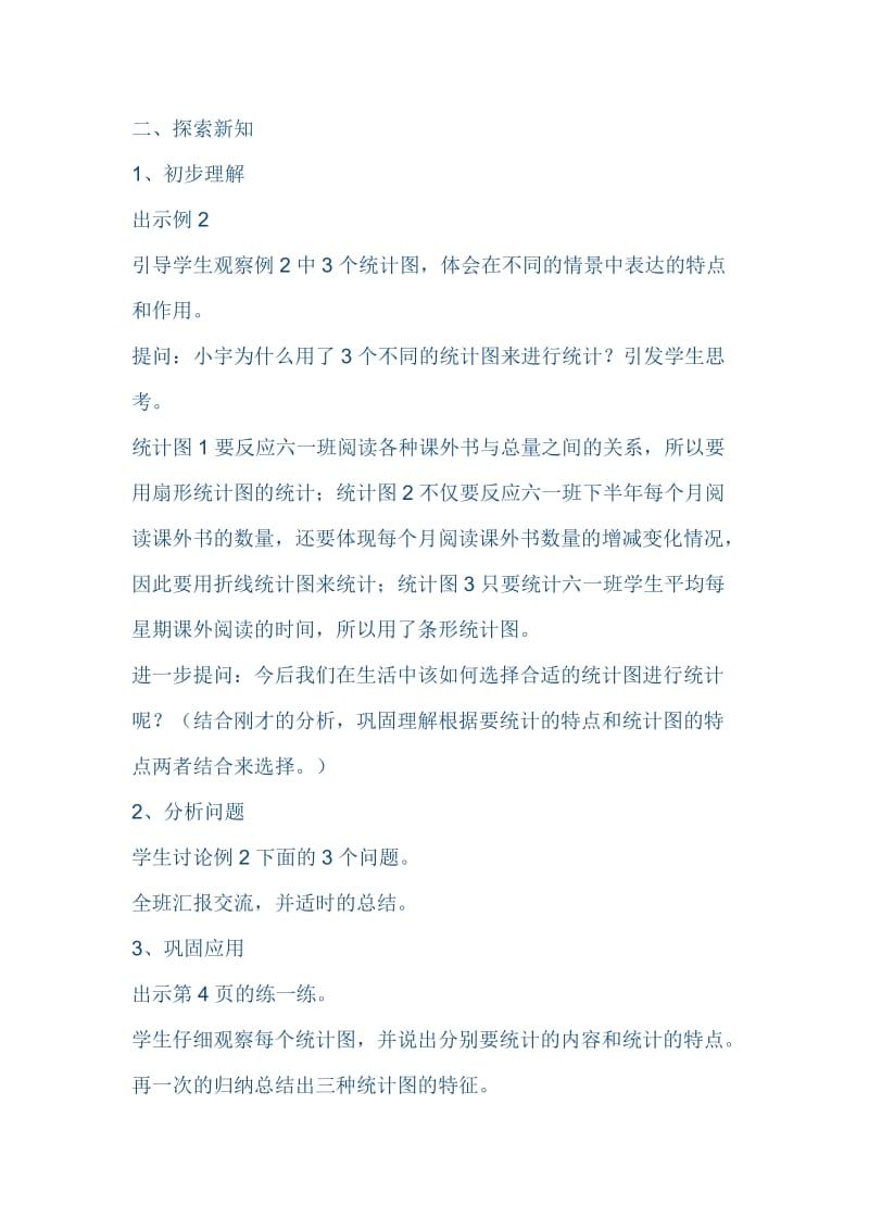 2019年第一单元第二课时统计图的选择精品教育.doc_第2页