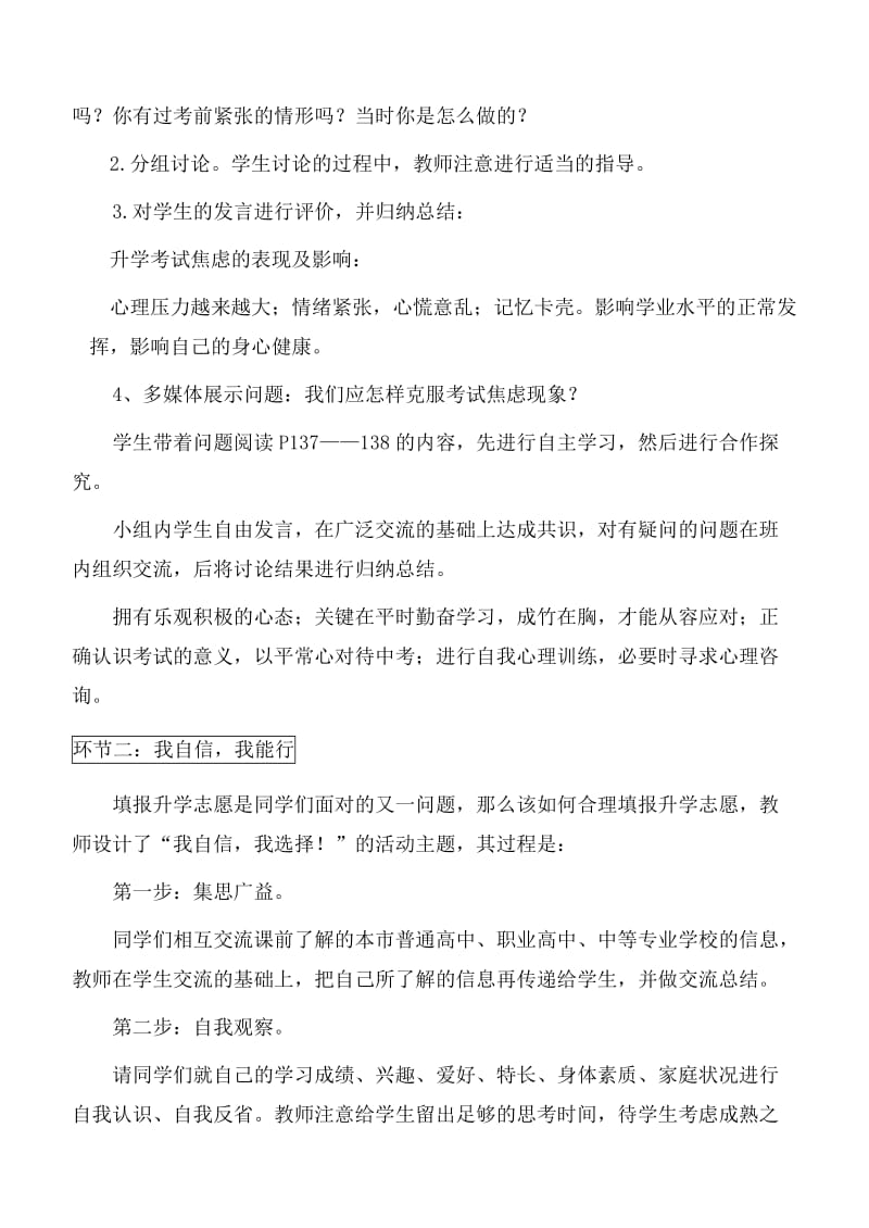 2019年美好人生我选择教学设计精品教育.doc_第2页