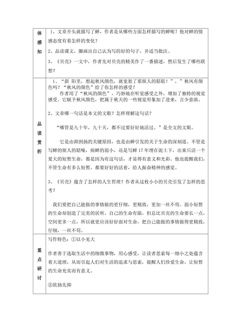 2019年短文两篇教学设计精品教育.doc_第2页