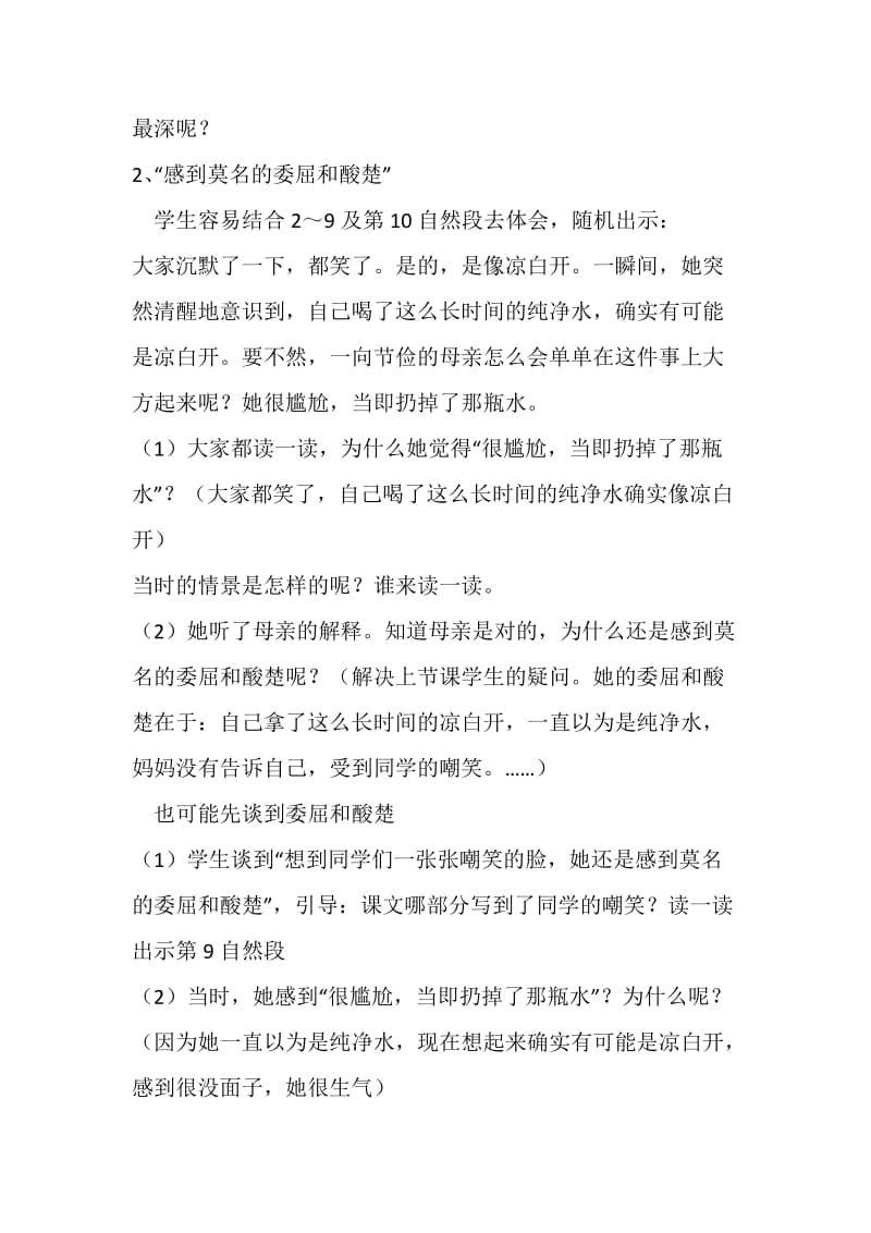 2019年母亲的纯净水教学设计x精品教育.docx_第2页