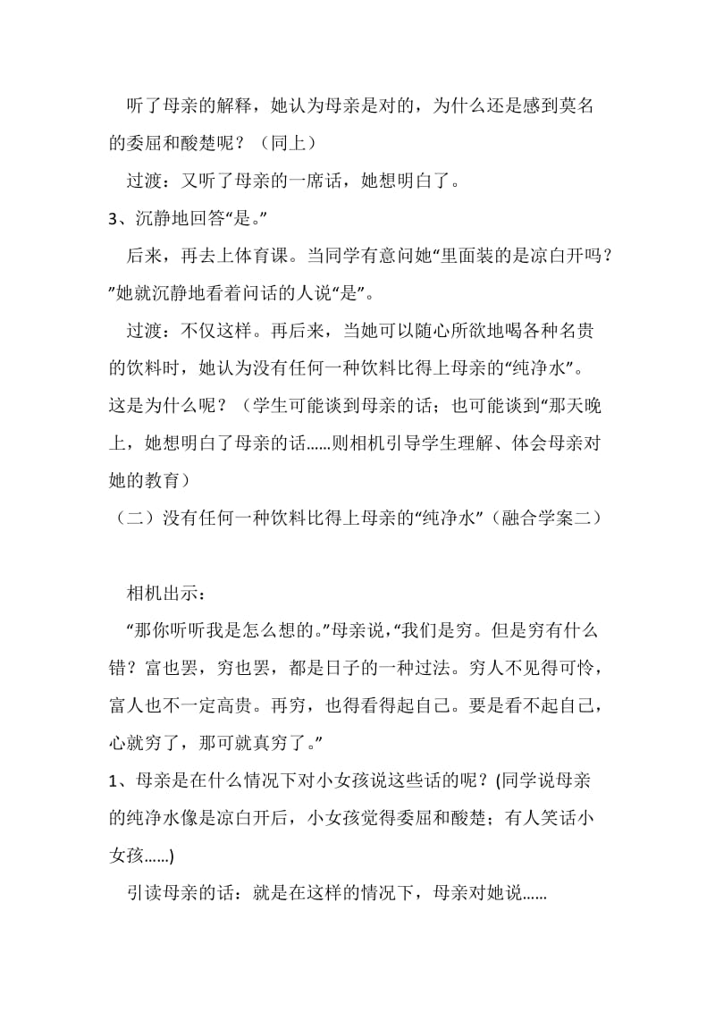 2019年母亲的纯净水教学设计x精品教育.docx_第3页