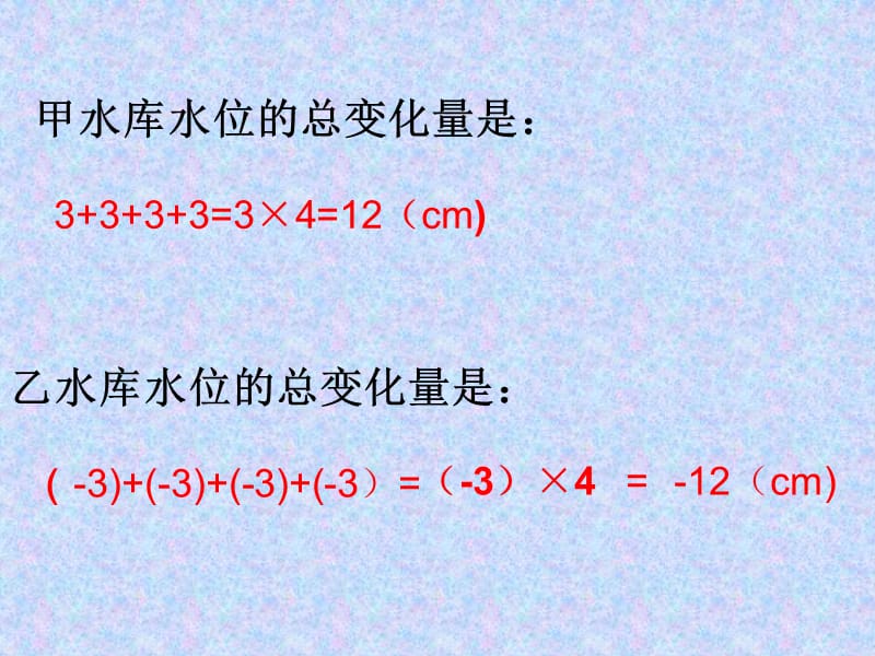 2019年有理数的乘法（1)精品教育.ppt_第3页