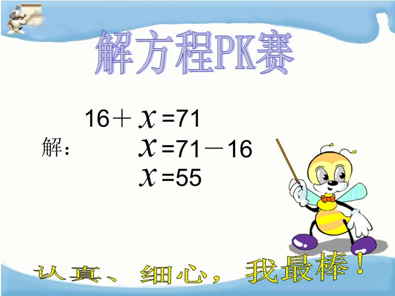 2019年解方程PK赛精品教育.ppt_第1页