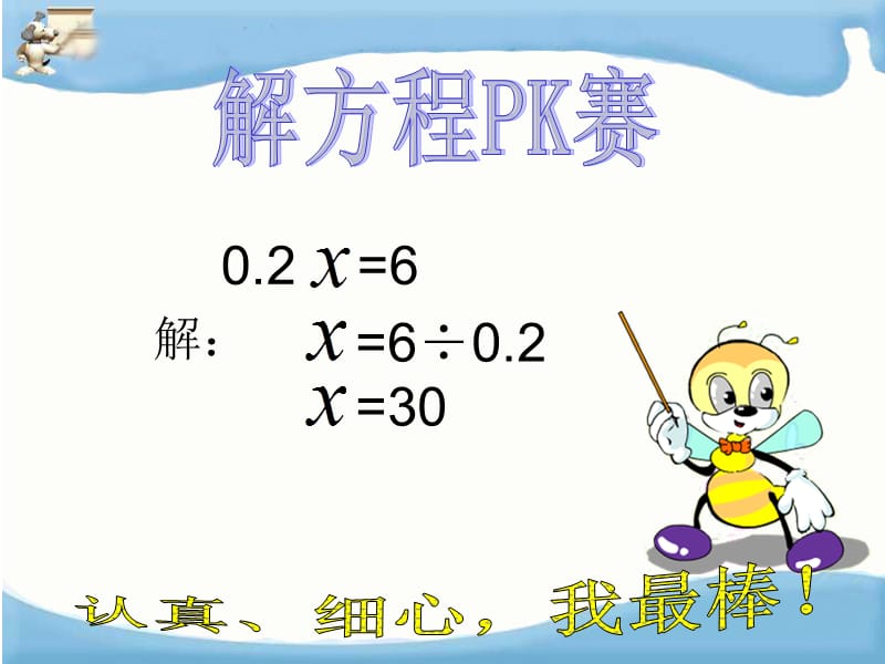 2019年解方程PK赛精品教育.ppt_第3页