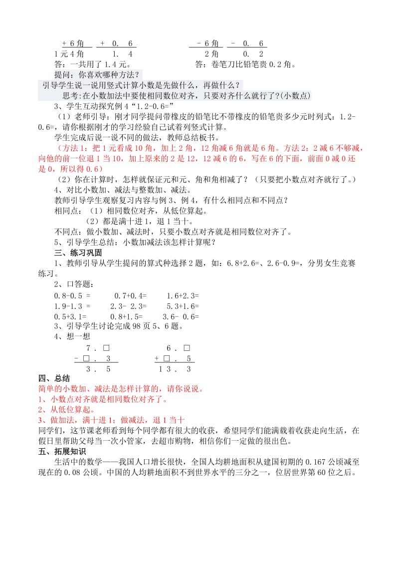 2019年简单的小数加减法教案 (2)精品教育.doc_第2页