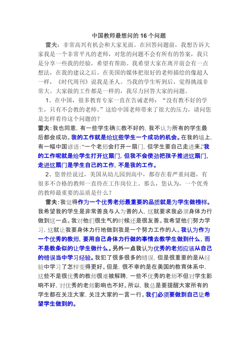 2019年雷夫回答中国教师最想问的16个问题精品教育.doc_第1页