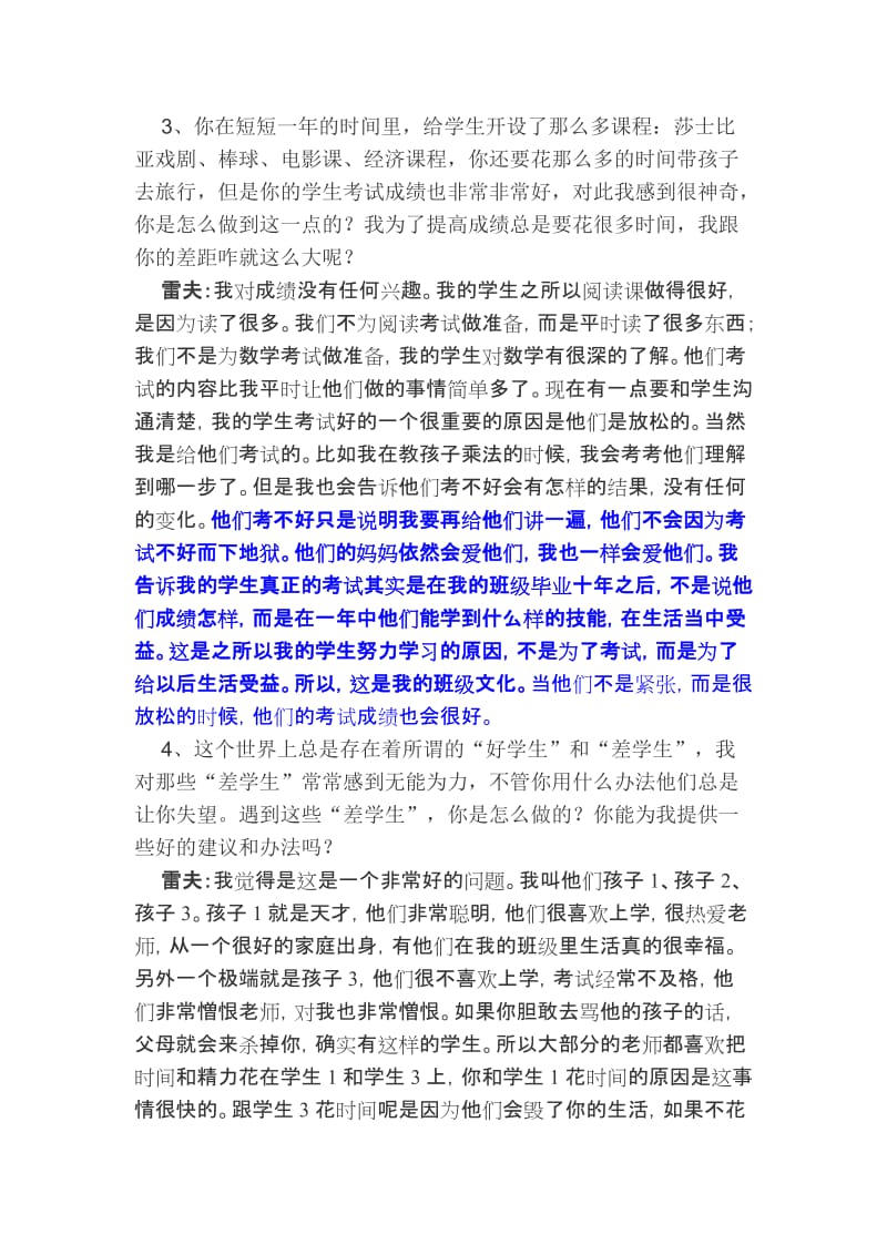 2019年雷夫回答中国教师最想问的16个问题精品教育.doc_第2页