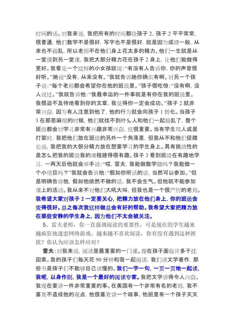 2019年雷夫回答中国教师最想问的16个问题精品教育.doc_第3页