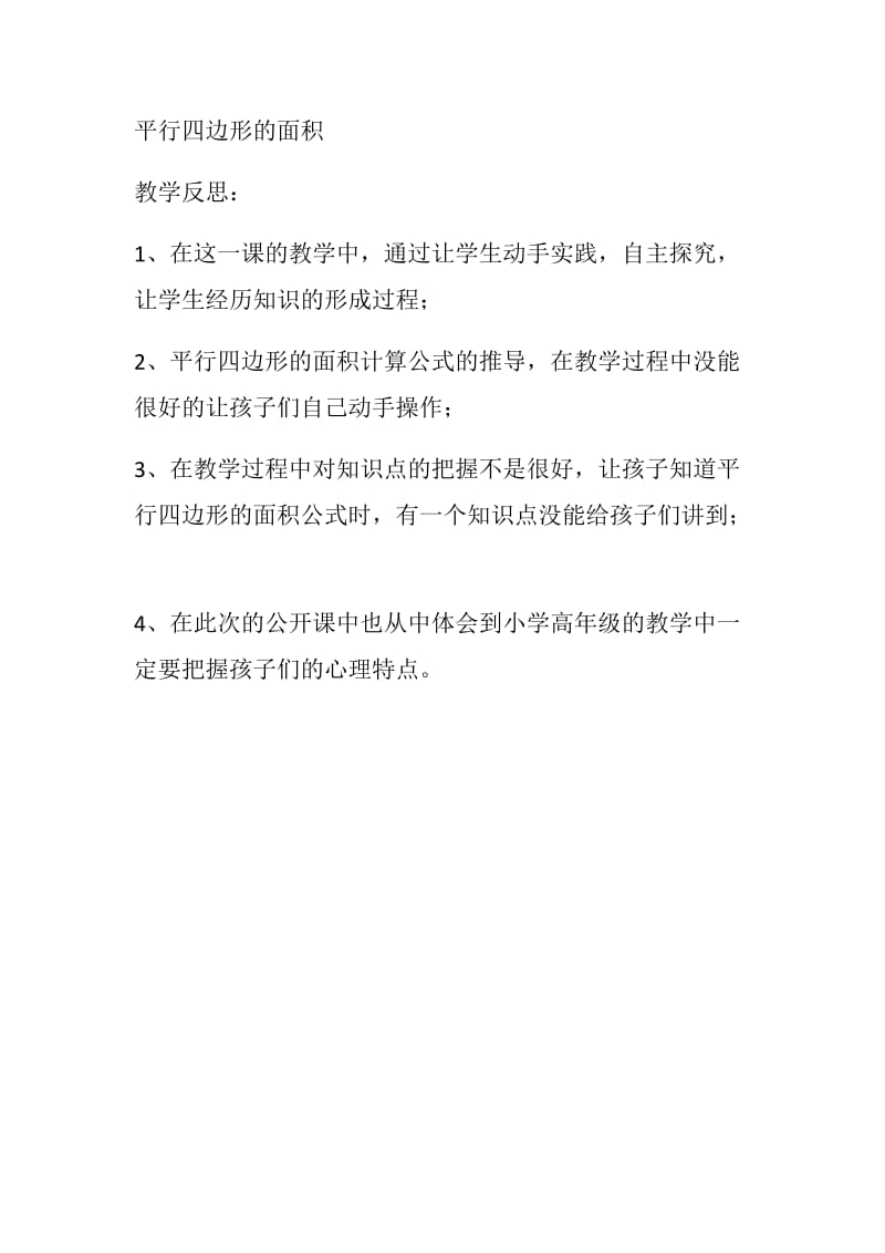 2019年教学反思（赵明）精品教育.docx_第1页