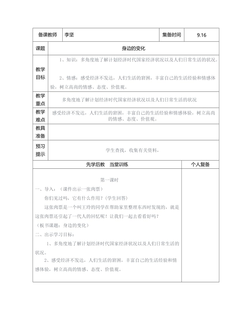 2019年教案身边的变化一精品教育.doc_第1页