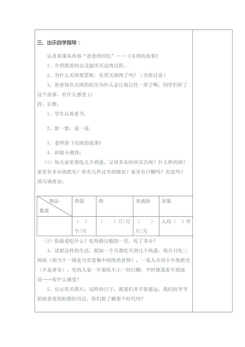 2019年教案身边的变化一精品教育.doc_第3页