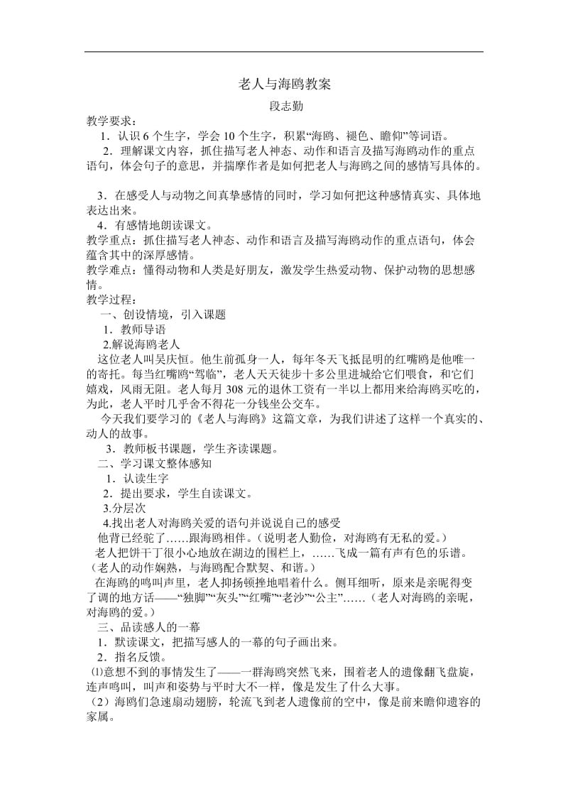 2019年老人与海鸥教案精品教育.doc_第1页