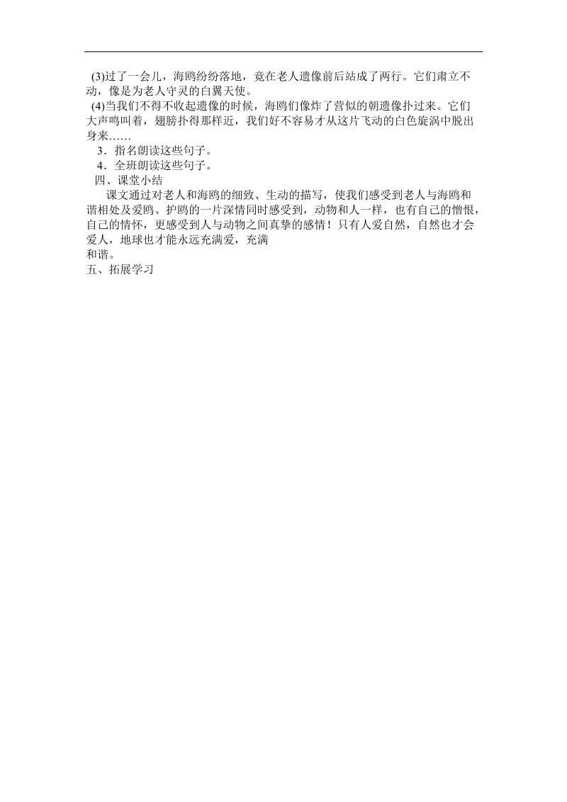 2019年老人与海鸥教案精品教育.doc_第2页