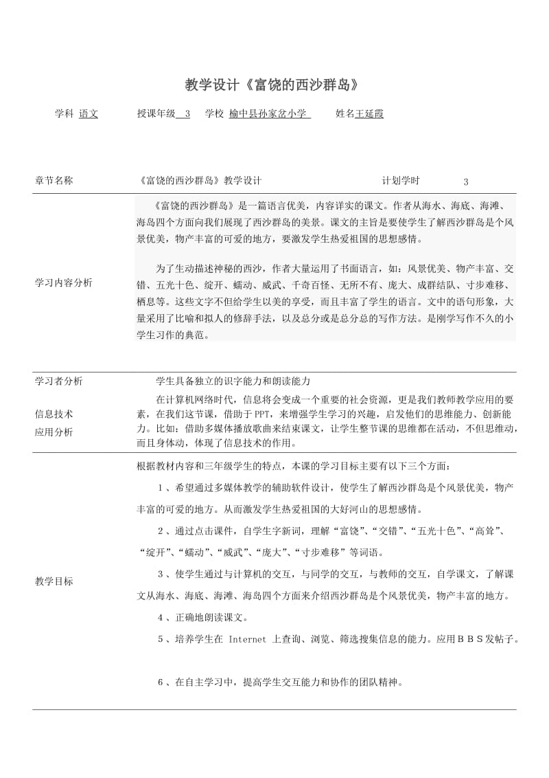 2019年教学设计《富饶的西沙群岛》精品教育.doc_第1页