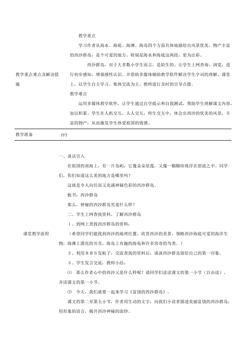 2019年教学设计《富饶的西沙群岛》精品教育.doc_第2页