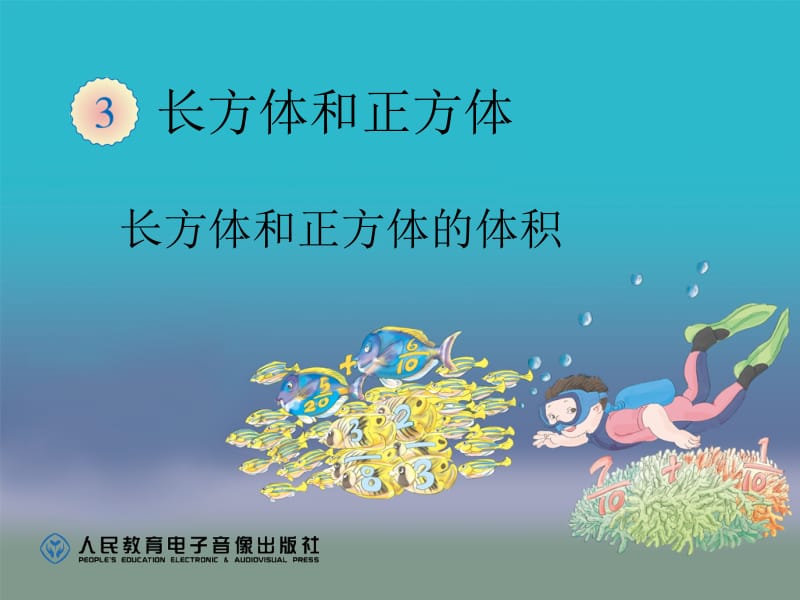 体积单位间的进率.ppt_第1页