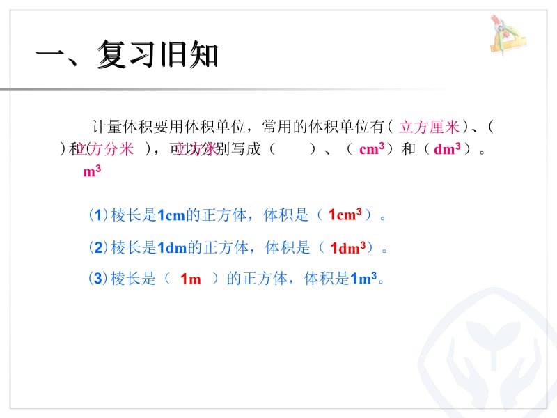 体积单位间的进率.ppt_第2页