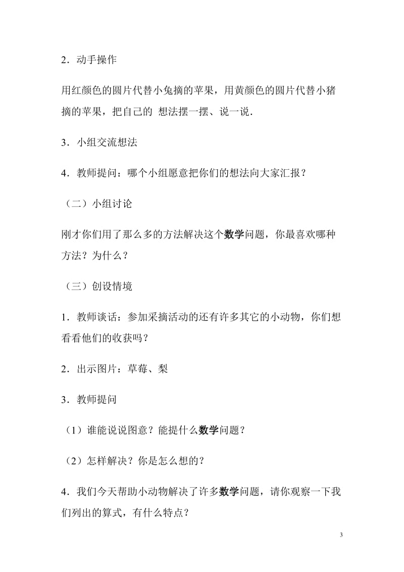 2019年有几瓶牛奶教案精品教育.doc_第3页