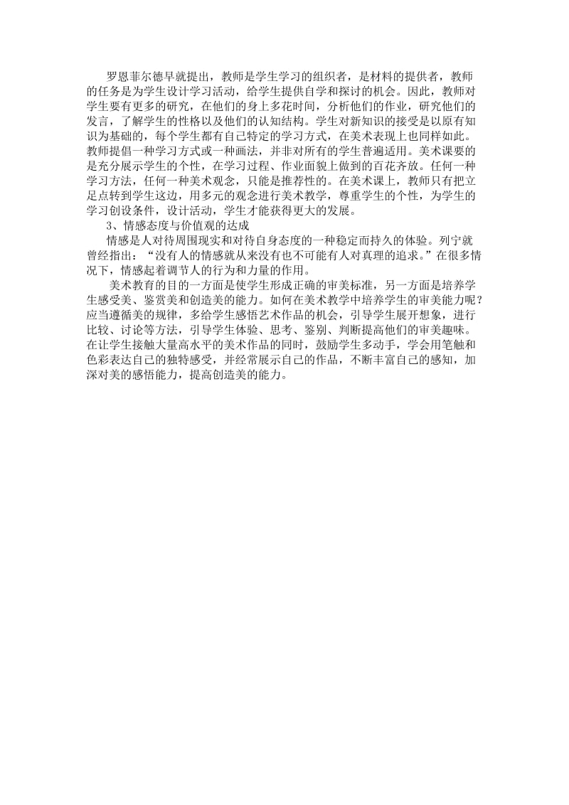 2019年新课程标准下如何制定高中美术鉴赏课教学目标精品教育.doc_第2页