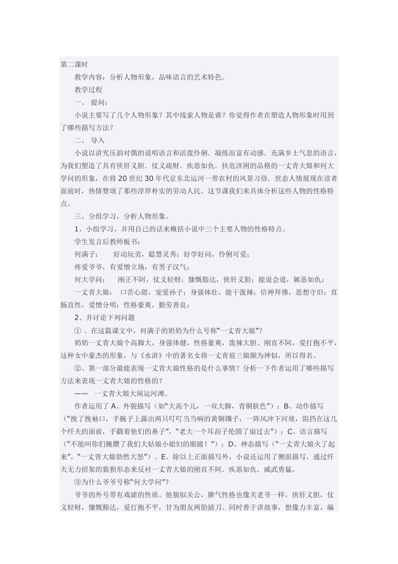 2019年蒲柳人家第二课时教学设计精品教育.docx_第1页