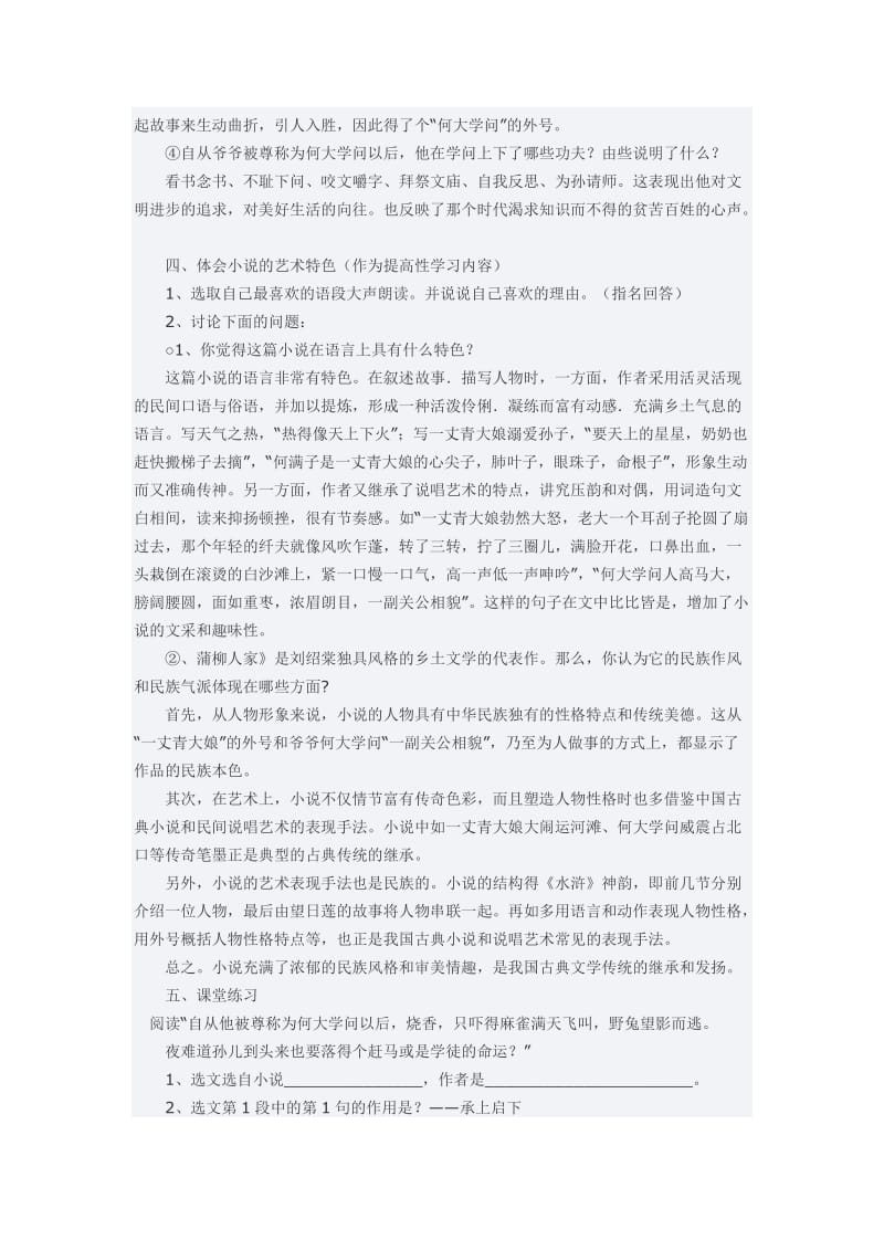 2019年蒲柳人家第二课时教学设计精品教育.docx_第2页