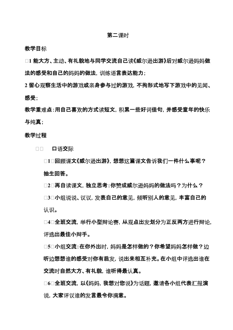 2019年积累运用四第二课时精品教育.doc_第1页